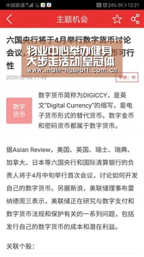 物业中心举办健身大步走活动|皇冠体育(图2) 皇冠体育下载