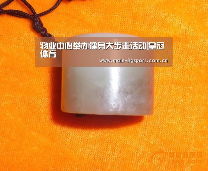 物业中心举办健身大步走活动|皇冠体育(图4) 皇冠体育