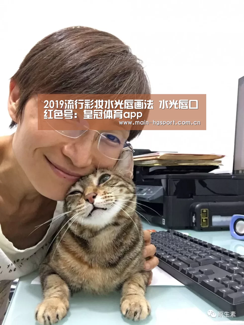 2019流行彩妆水光唇画法 水光唇口红色号:皇冠体育app(图1) 皇冠体育官网