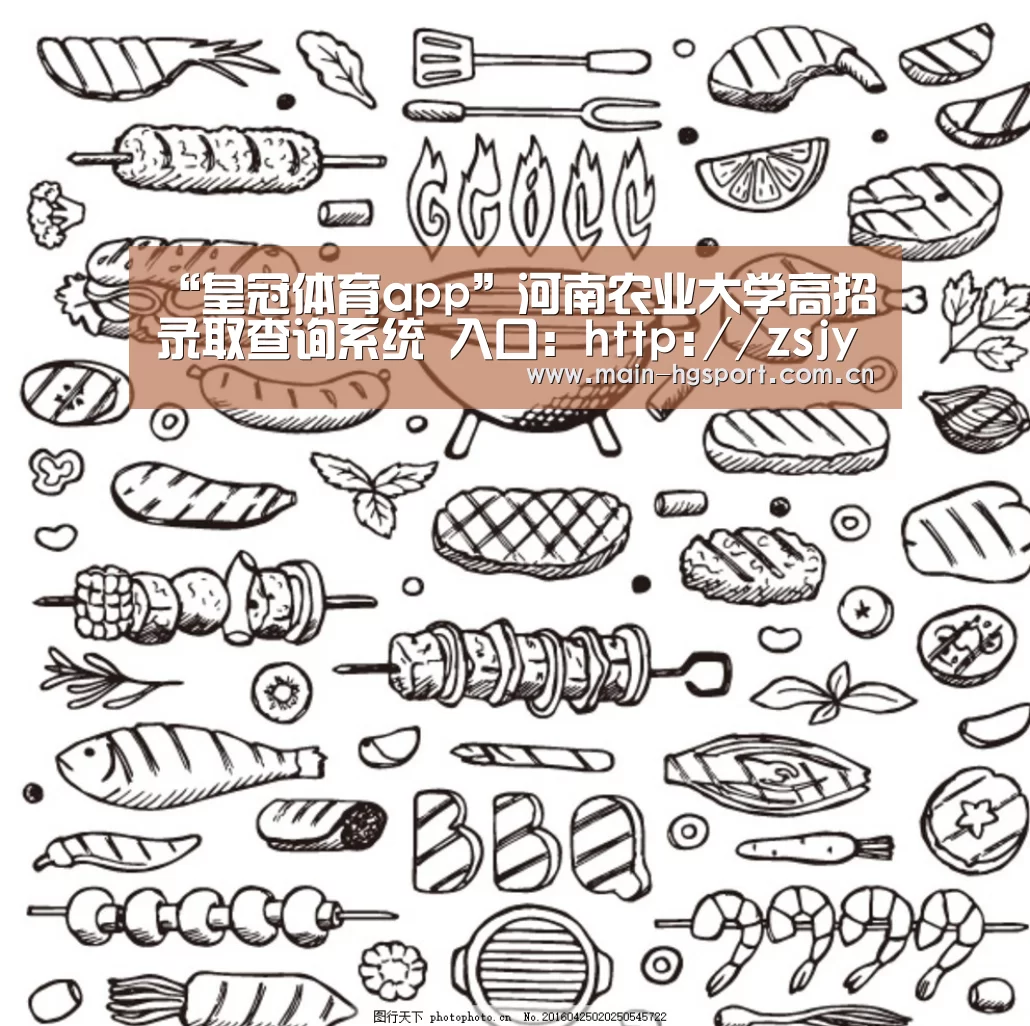 “皇冠体育app”河南农业大学高招录取查询系统 入口:http://zsjyc.henau.edu.cn/zhaosheng/cx/ind(图1) 皇冠体育下载
