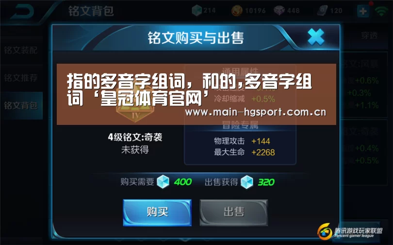 指的多音字组词,和的,多音字组词‘皇冠体育官网’(图1) 皇冠体育下载